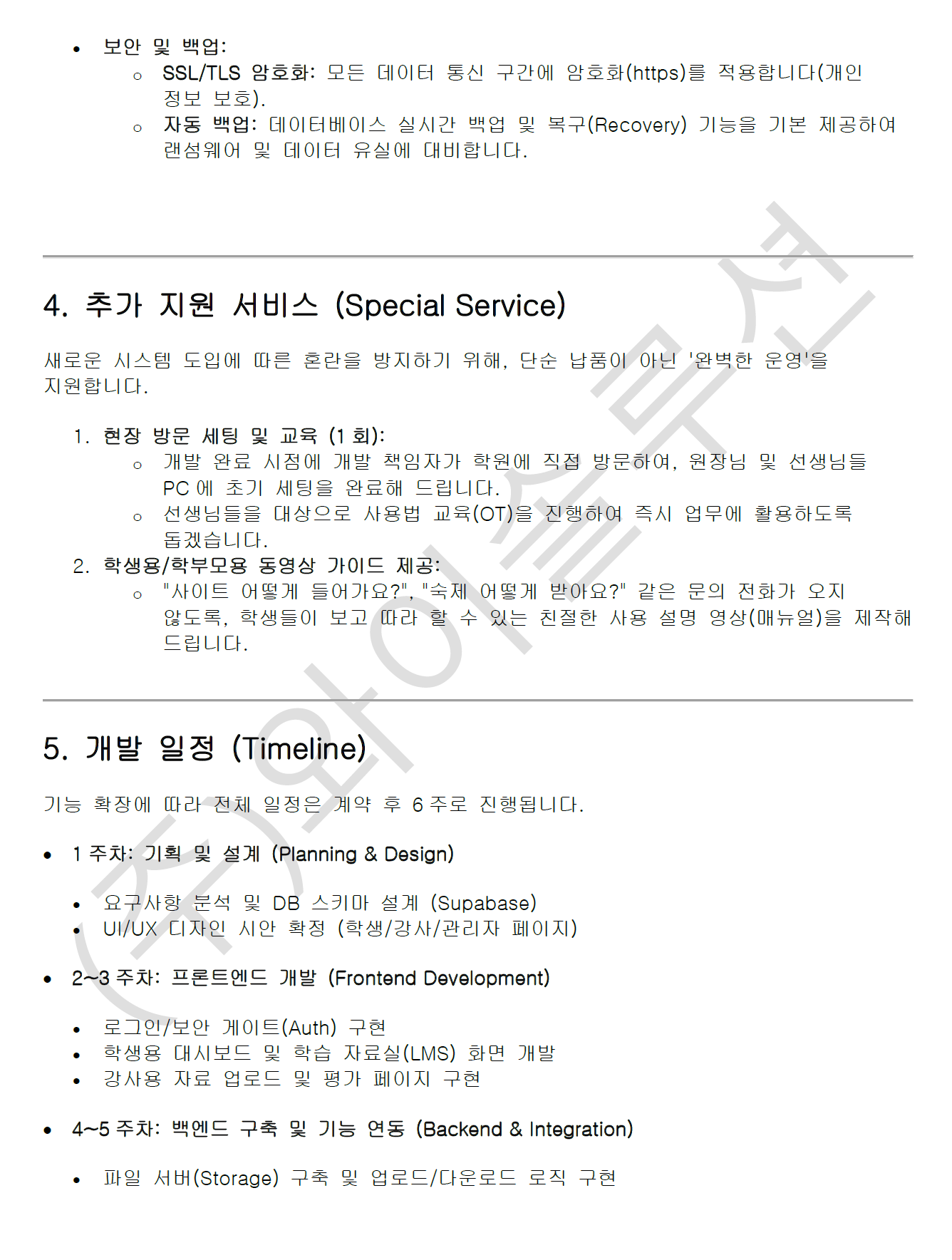 기획서 3페이지